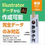 【名入れ】箸袋 5型8寸(Illustratorデータ入稿) ゆにねーむ