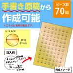 【名入れ】シール ゴールド正円(手書き可/データ作成対応) ゆにねーむ