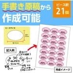 【名入れ】シール 楕円(手書き可/データ作成対応) ゆにねーむ