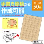 【名入れ】シール クラフト楕円(手書き可/データ作成対応) ゆにねーむ