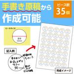 【名入れ】シール 正円(手書き可/データ作成対応) ゆにねーむ