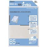 ラミネーター専用フィルム 100μm Asmix(アスカ)