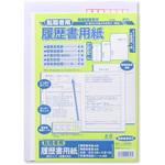 転職者用 履歴書用紙 日本ノート