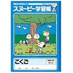 スヌーピー国語 18マス リーダー入 日本ノート 学習帳 ごほうびシール 通販モノタロウ Pg 14