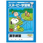スヌーピー学習帳 漢字練習 120字 日本ノート