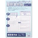 JIS対応 履歴書用紙 A4 日本ノート