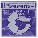 AC-33 アイアイ単色折紙15cm すみれ エヒメ紙工