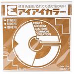 AC-36 アイアイ単色折紙15cm こげちゃ エヒメ紙工