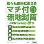HP1527 マチ付無地封筒 オキナ