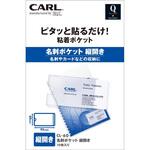Qfit 名刺ポケット カール事務器