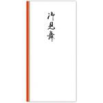 ノ2115 千円型 柾のし袋 御見舞 菅公工業