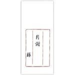 ノ2131 千円型 柾のし袋 一年月謝 菅公工業