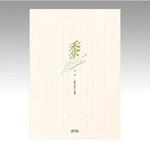 セ530 便箋 黍(きび) 縦罫 菅公工業