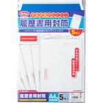 履歴書用封筒 A4用 菅公工業