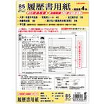 リ153 履歴書 (JIS・写真添付用シール付) 菅公工業