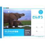 かんがえる学習帳 横開算数7マスリーダー 日本ノート