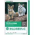 かんがえる学習帳 漢字練習 50字詰R 日本ノート