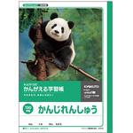 L413 かんがえる学習帳 漢字練習100字詰 日本ノート
