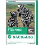 かんがえる学習帳 漢字練習104字詰 日本ノート