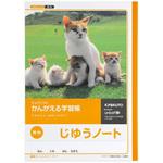 かんがえる学習帳 B5じゆうちょう 日本ノート