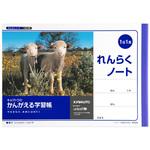 A506 かんがえる学習帳 横開連絡ノート1日1頁 日本ノート