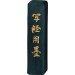 AM4-10 写経用墨 1．0 呉竹