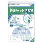 透明ポケット A3ノビ用 コレクト