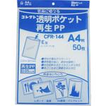 CFR-144 透明ポケット再生PP A4 コレクト 1冊 CFR-144 - 【通販