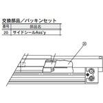 ロッドレスシリンダ用サイドシールアッセンブリ SMC