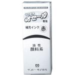 TDI-02 そのままオセール専用補充インク5ml 赤 サンビー