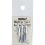 コミックペン N-日本字 3本入 立川ピン