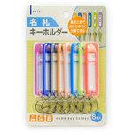 名札キーホルダー A-046 デビカ