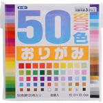 50色おりがみ 10．0 トーヨー