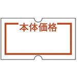 SH12NP-HON ショーハンラベル 本体価格 【10個入】 ニチバン