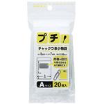 プチ!チャック付小物袋 日本技研工業