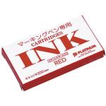マーキングペン用カートリッジインク プラチナ万年筆