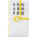 仏金封 黄白7本多当折 短冊入 マルアイ