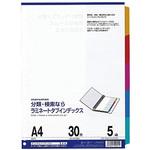 A4ラミタブ見出し マルマン