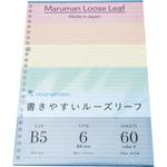 B5ルーズリーフ カラーアソート マルマン