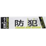 CHK-SK-BH 文字シート 黒文字 防犯 ミワックス