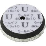 5510 ウールバフ U-TOOLS (埼玉精機)