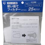 CFT1014 ラクティ用使い捨てフィルター アイリスオーヤマ