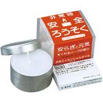 非常時安全ローソク(マッチ付) 香彩堂