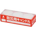 防災用キャンドル3個入 香彩堂
