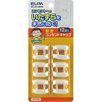 コンセントキャップ 火災予防 ほこり防止 いたずら防止 感電事故防止 ELPA