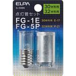 G-59BN 点灯管FG-1E・5P ELPA
