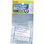冷蔵庫フィルター T ELPA