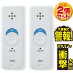 薄型ウインドウアラーム 衝撃検知 警報 大音量 取付簡単 パールホワイト 2個入り ELPA