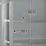 サンキン物置 SK共通 棚板棚柱セット サンキン