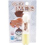 ハンディしみ抜き 落とし頃 高森コーキ